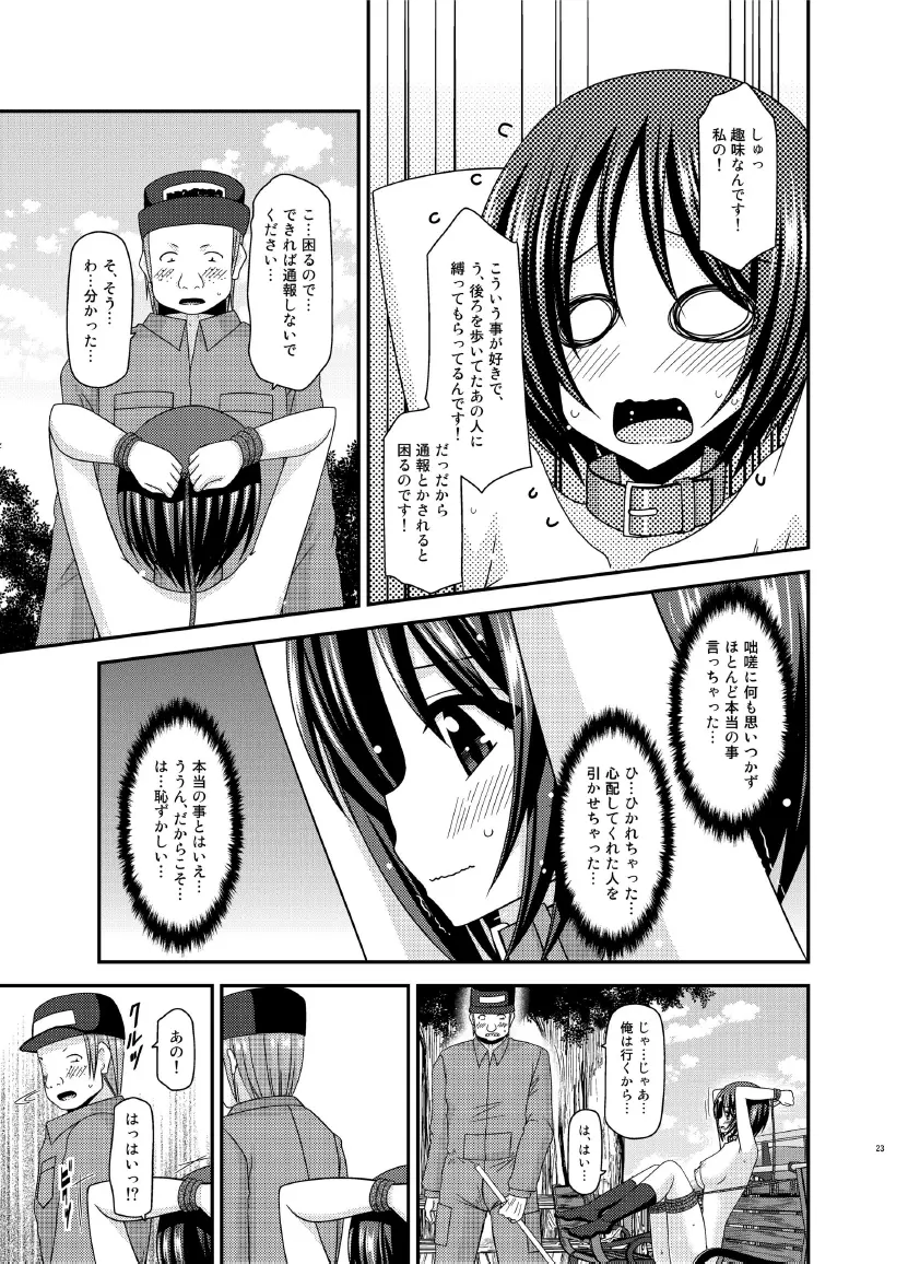 露出少女遊戯乱 上 Page.23