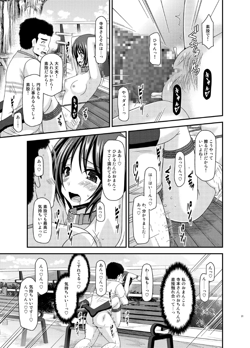 露出少女遊戯乱 上 Page.31