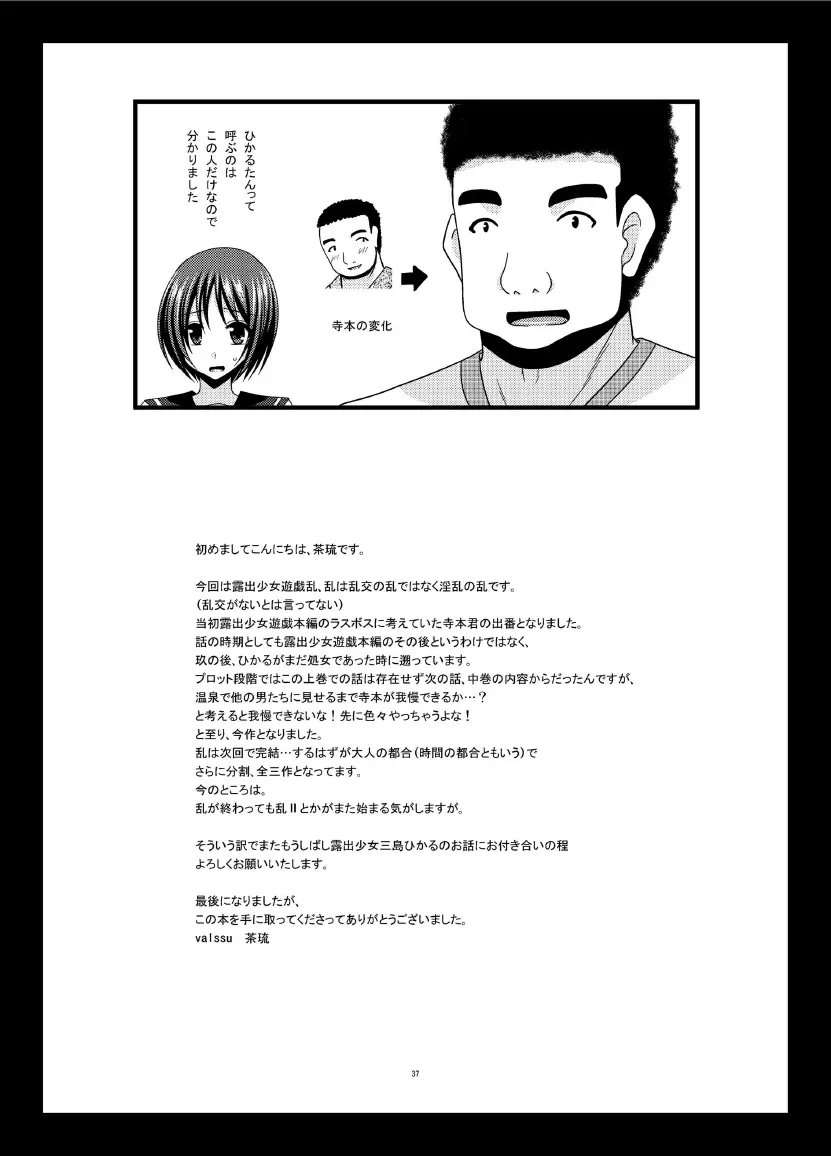 露出少女遊戯乱 上 Page.37