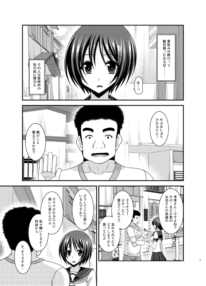 露出少女遊戯乱 上 Page.5