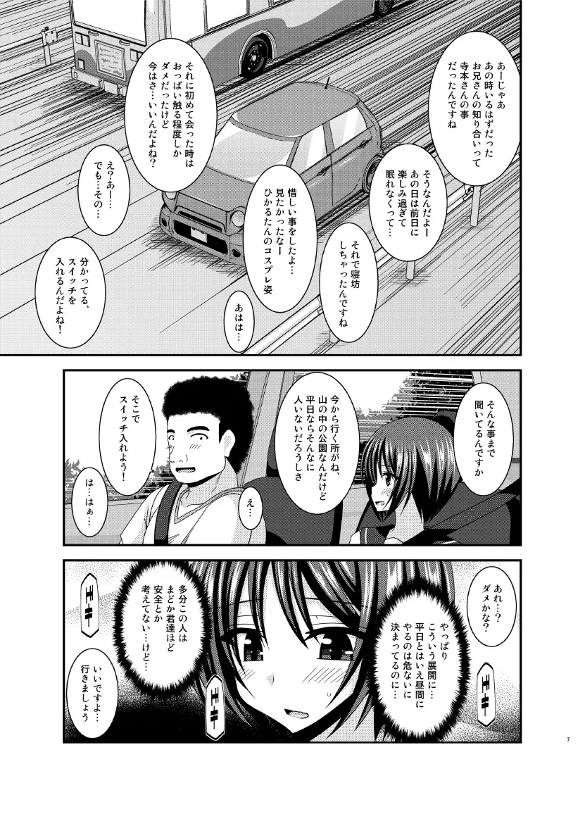 露出少女遊戯乱 上 Page.7