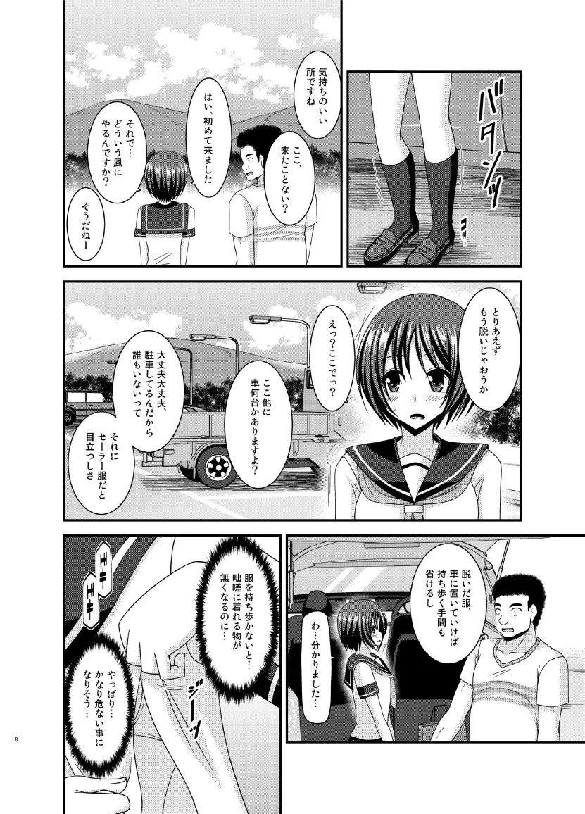 露出少女遊戯乱 上 Page.8