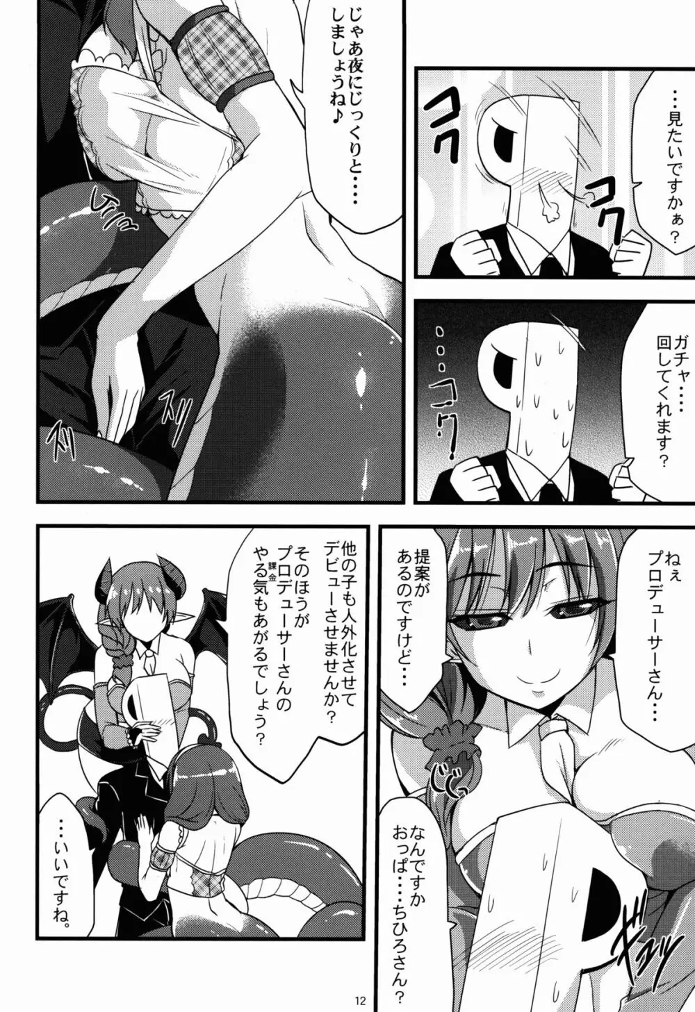 346人外プロダクション Page.12