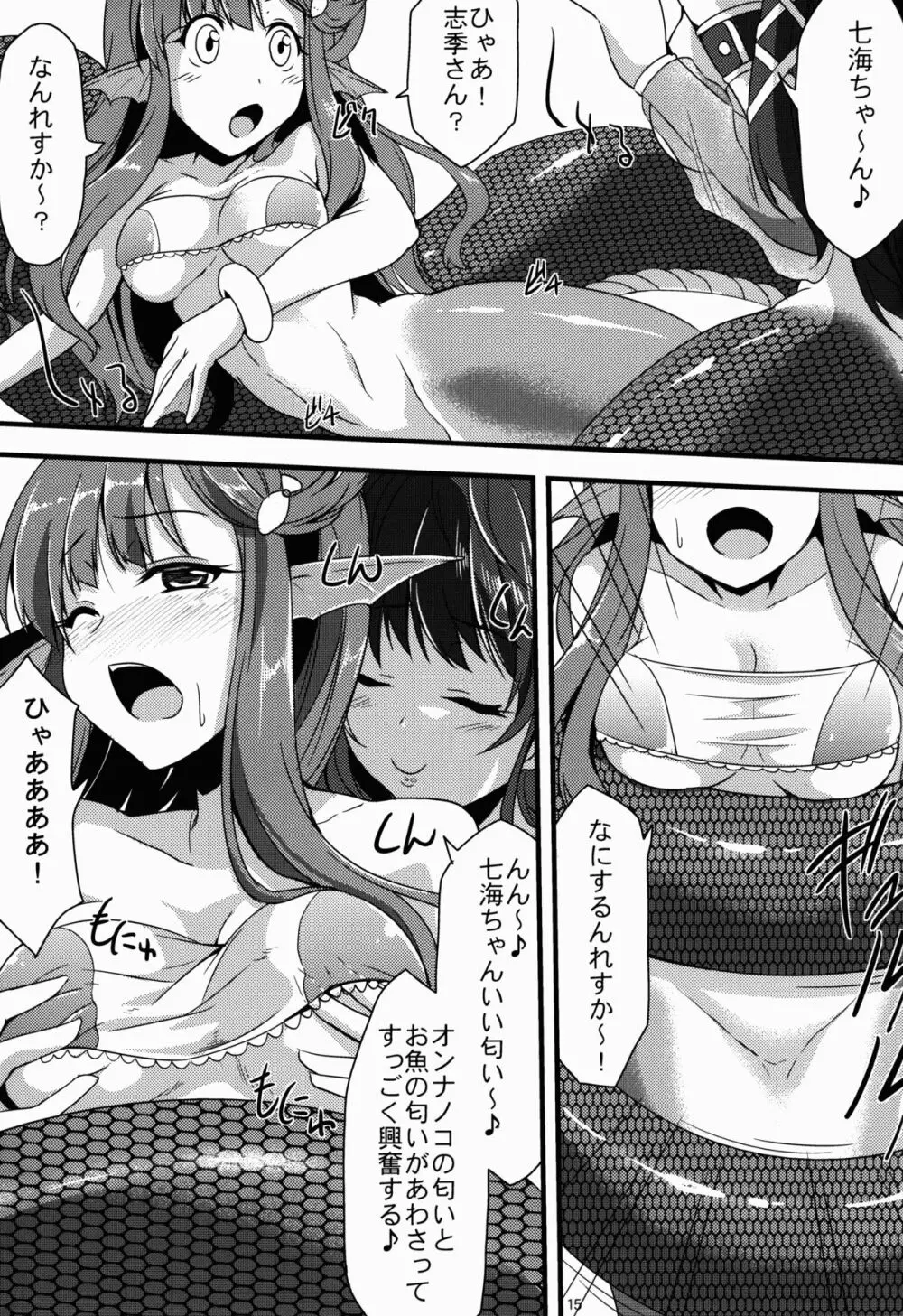 346人外プロダクション Page.15