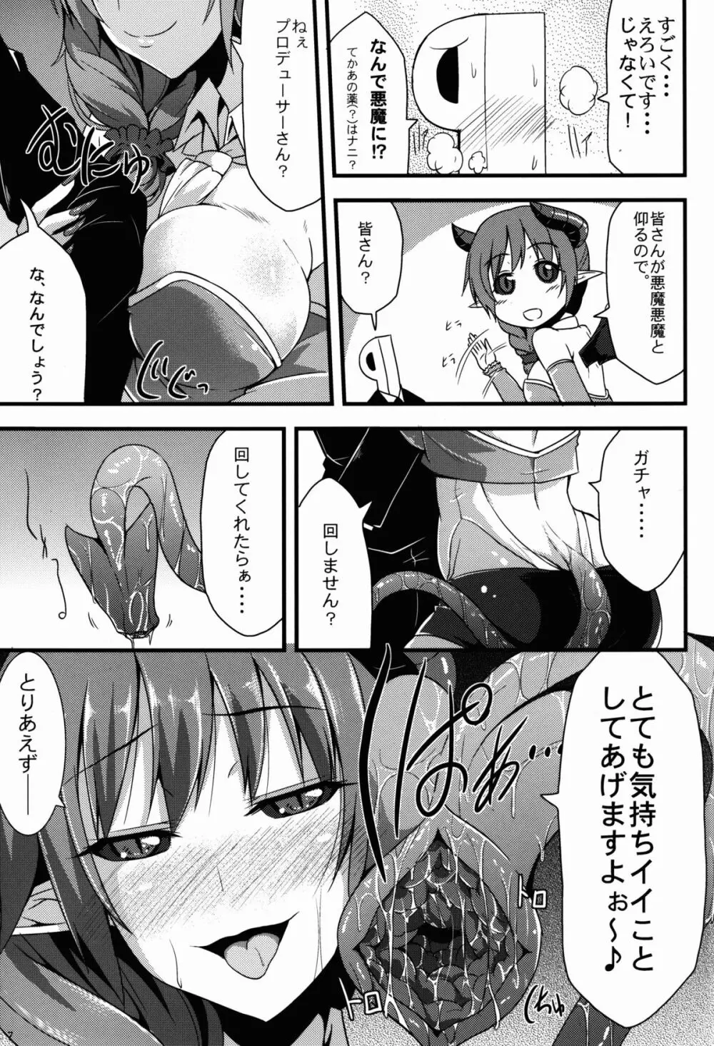 346人外プロダクション Page.7