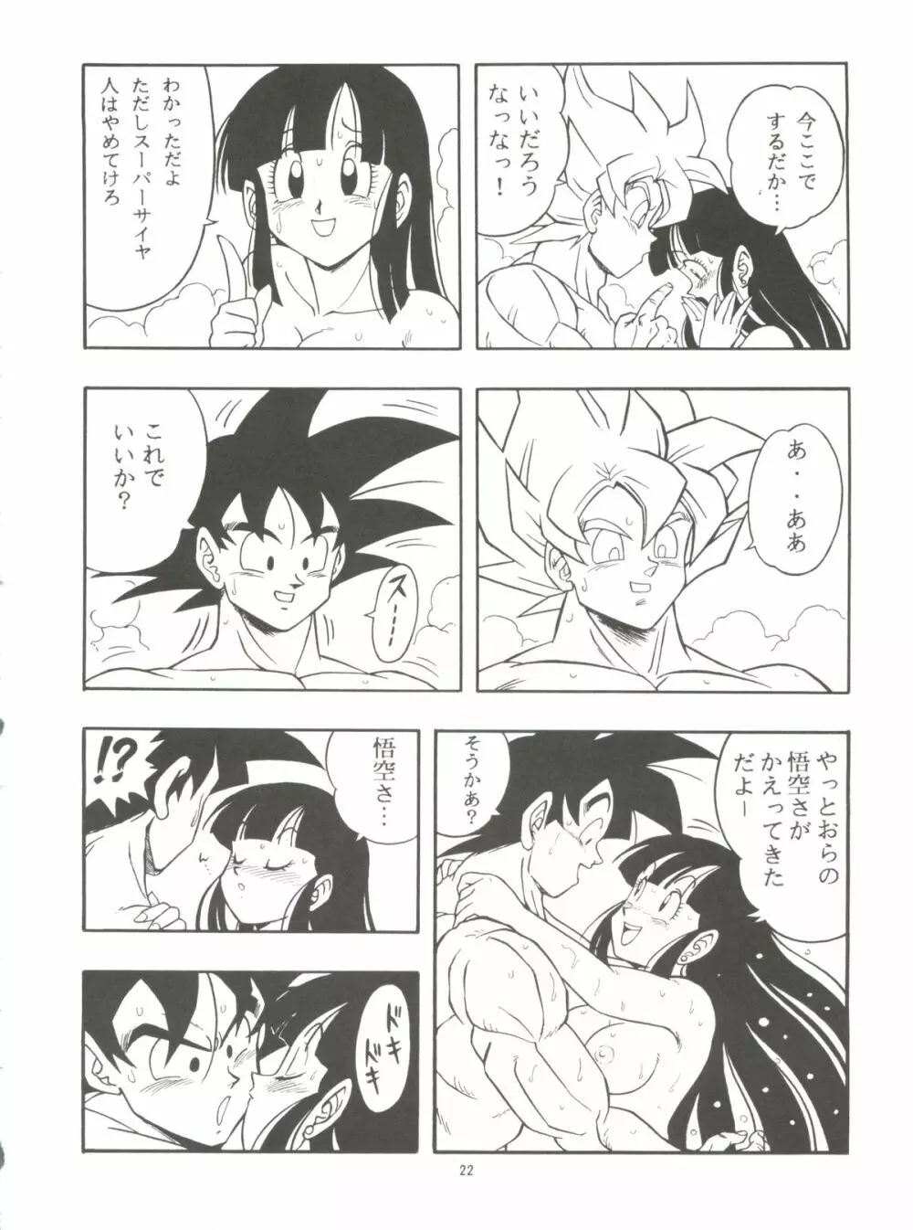 ドラゴンボールH 巻一・二 再版 Page.22