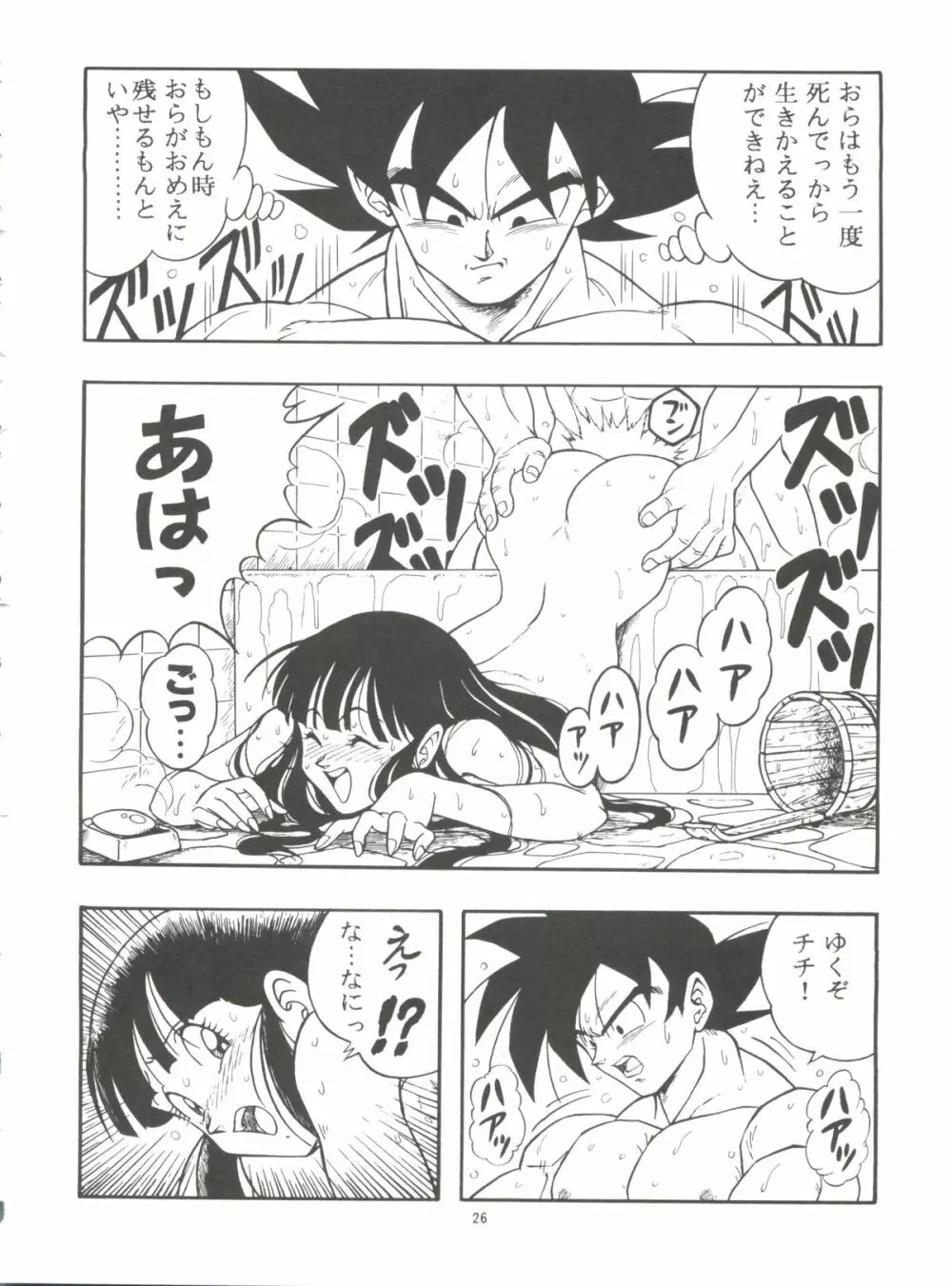 ドラゴンボールH 巻一・二 再版 Page.26