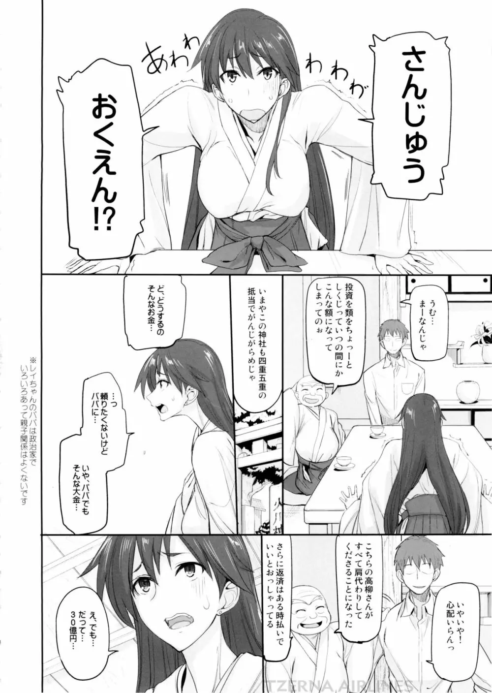 月火水木金土日9 レイちゃんの愛人日記 Page.4