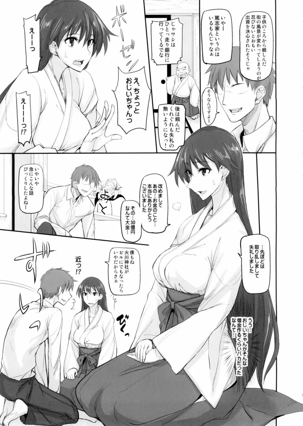 月火水木金土日9 レイちゃんの愛人日記 Page.5