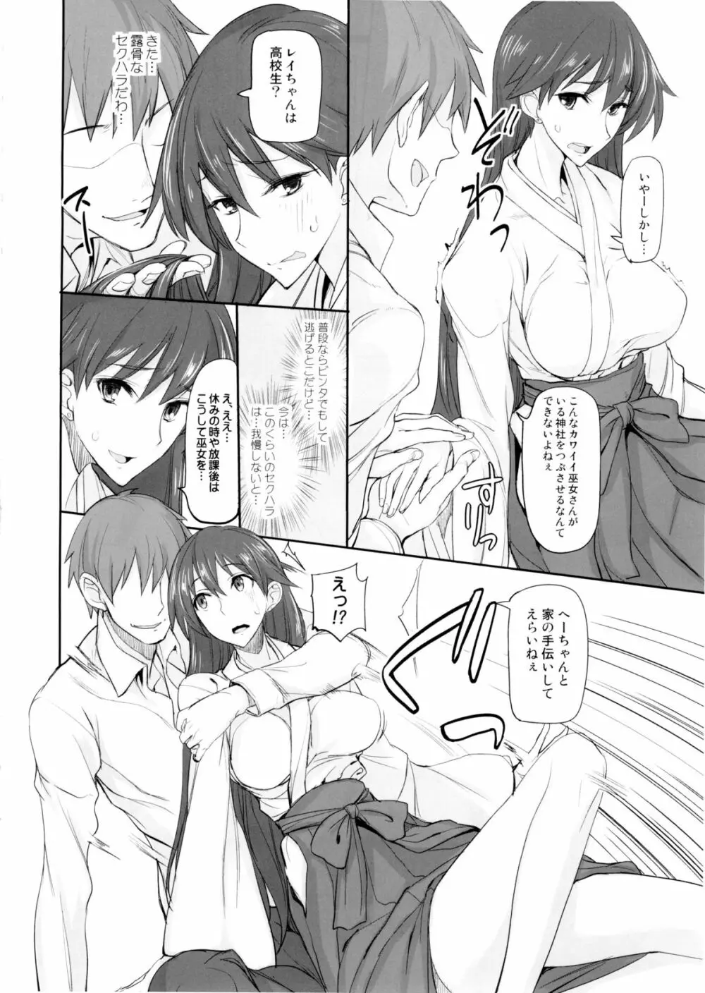 月火水木金土日9 レイちゃんの愛人日記 Page.6