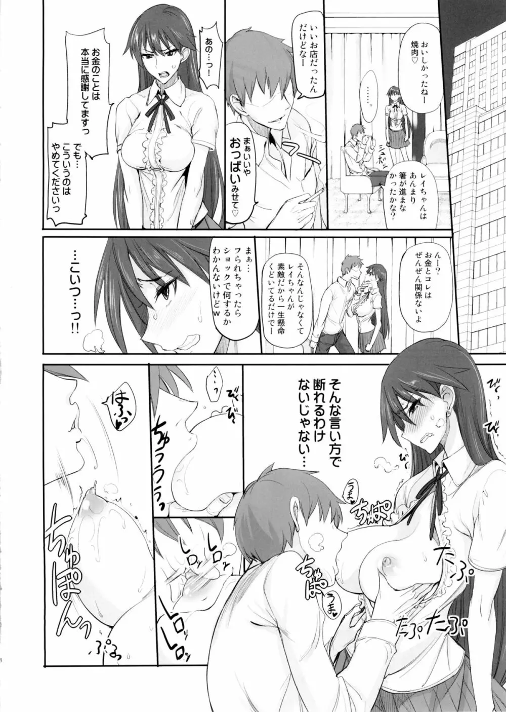 月火水木金土日9 レイちゃんの愛人日記 Page.8