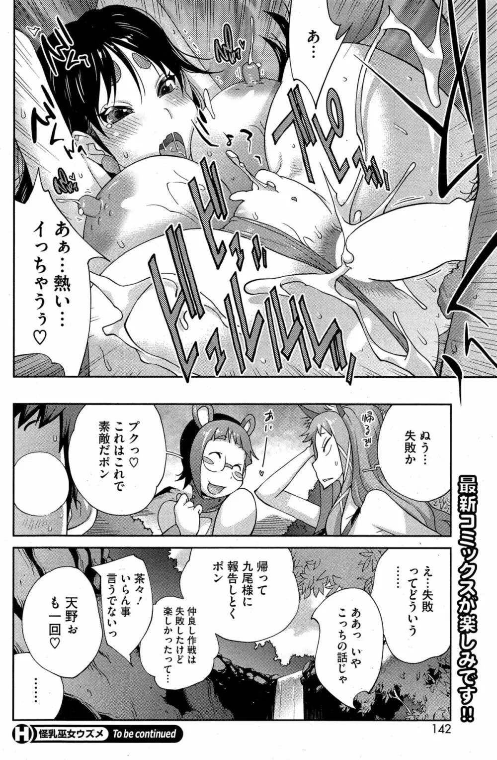 怪乳巫女ウズメ Page.100