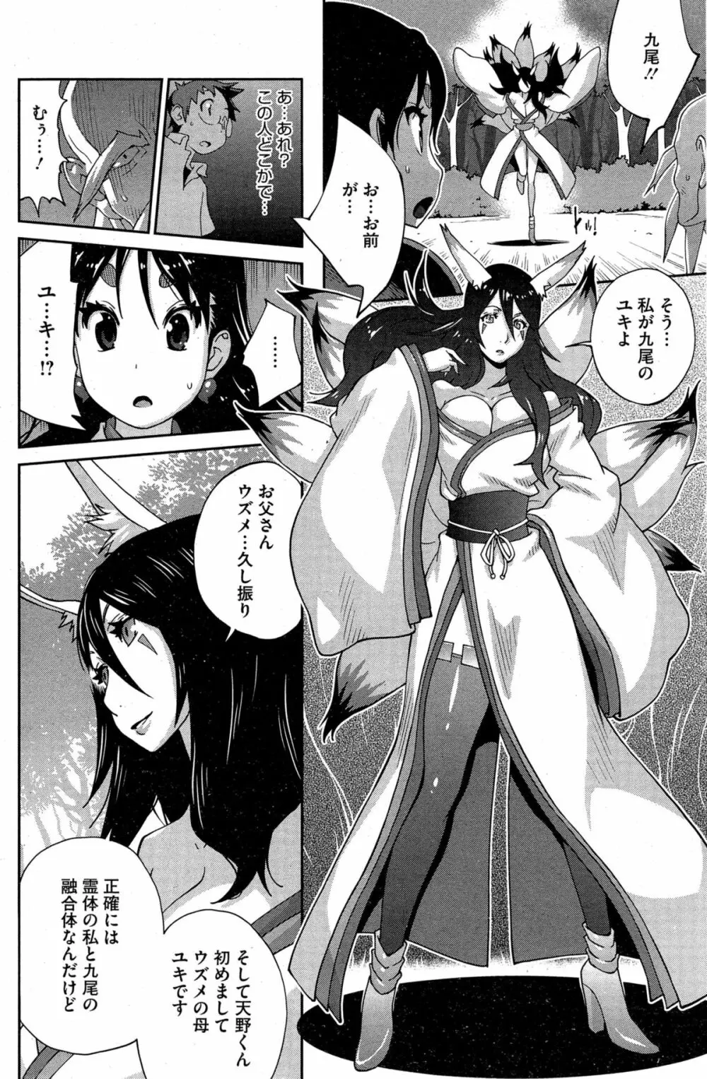 怪乳巫女ウズメ Page.104