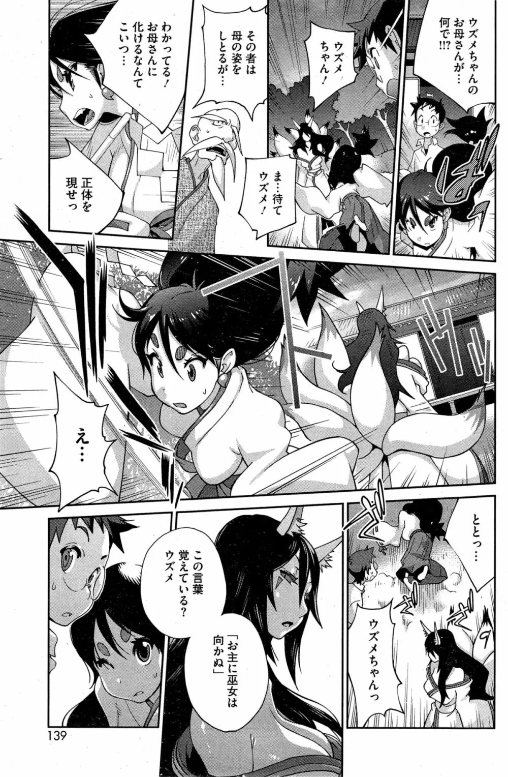 怪乳巫女ウズメ Page.105