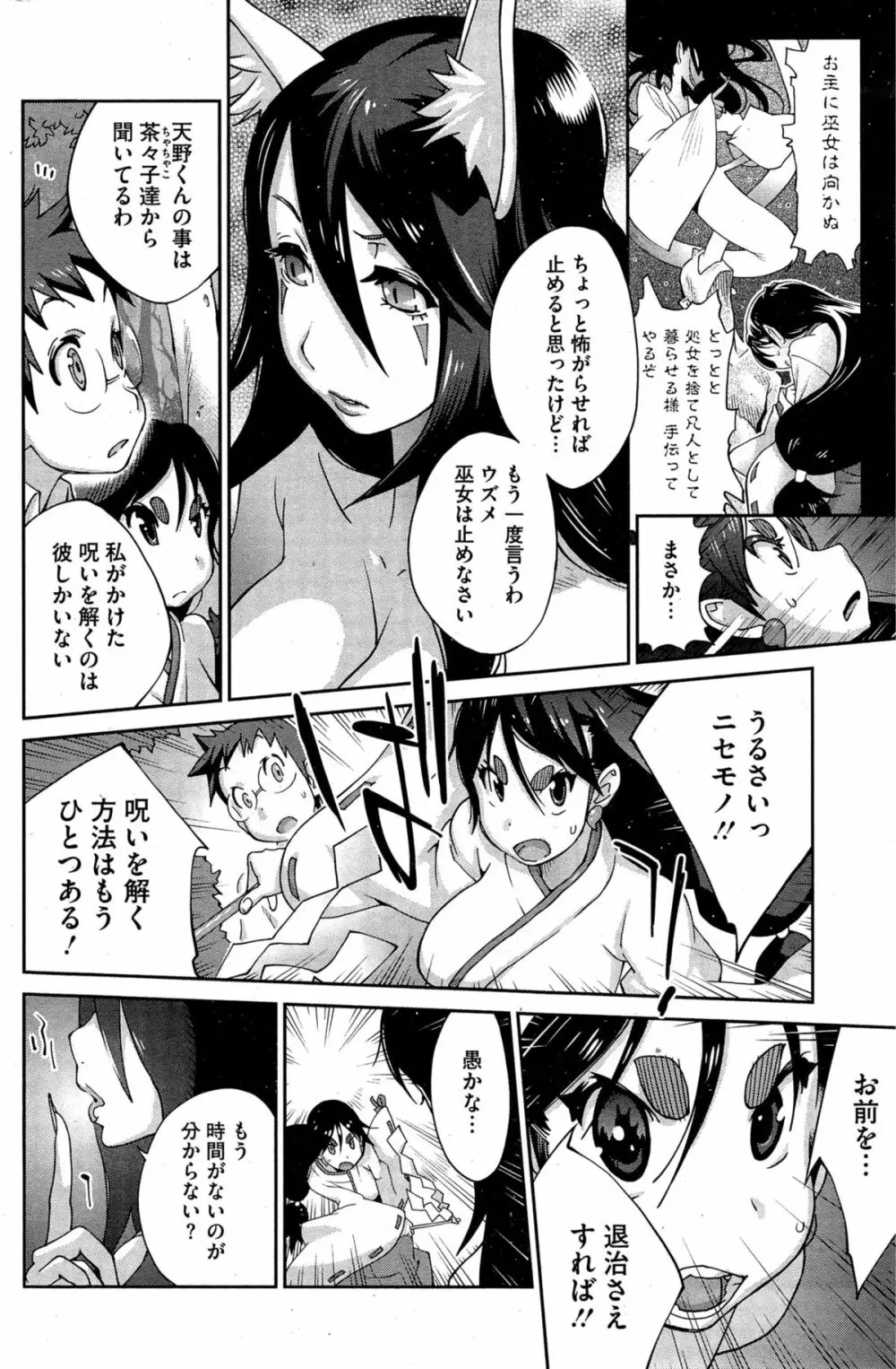 怪乳巫女ウズメ Page.106