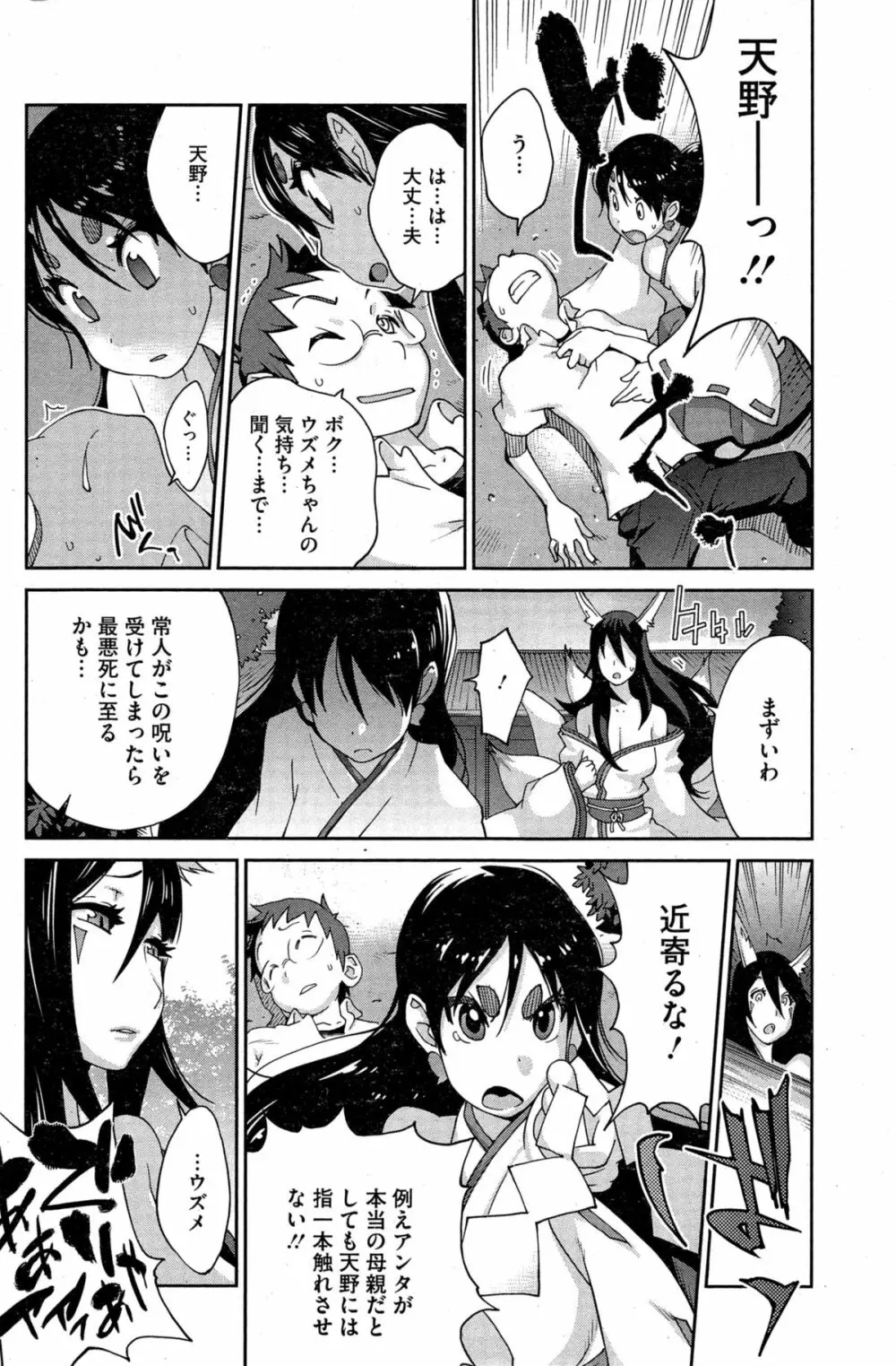 怪乳巫女ウズメ Page.108