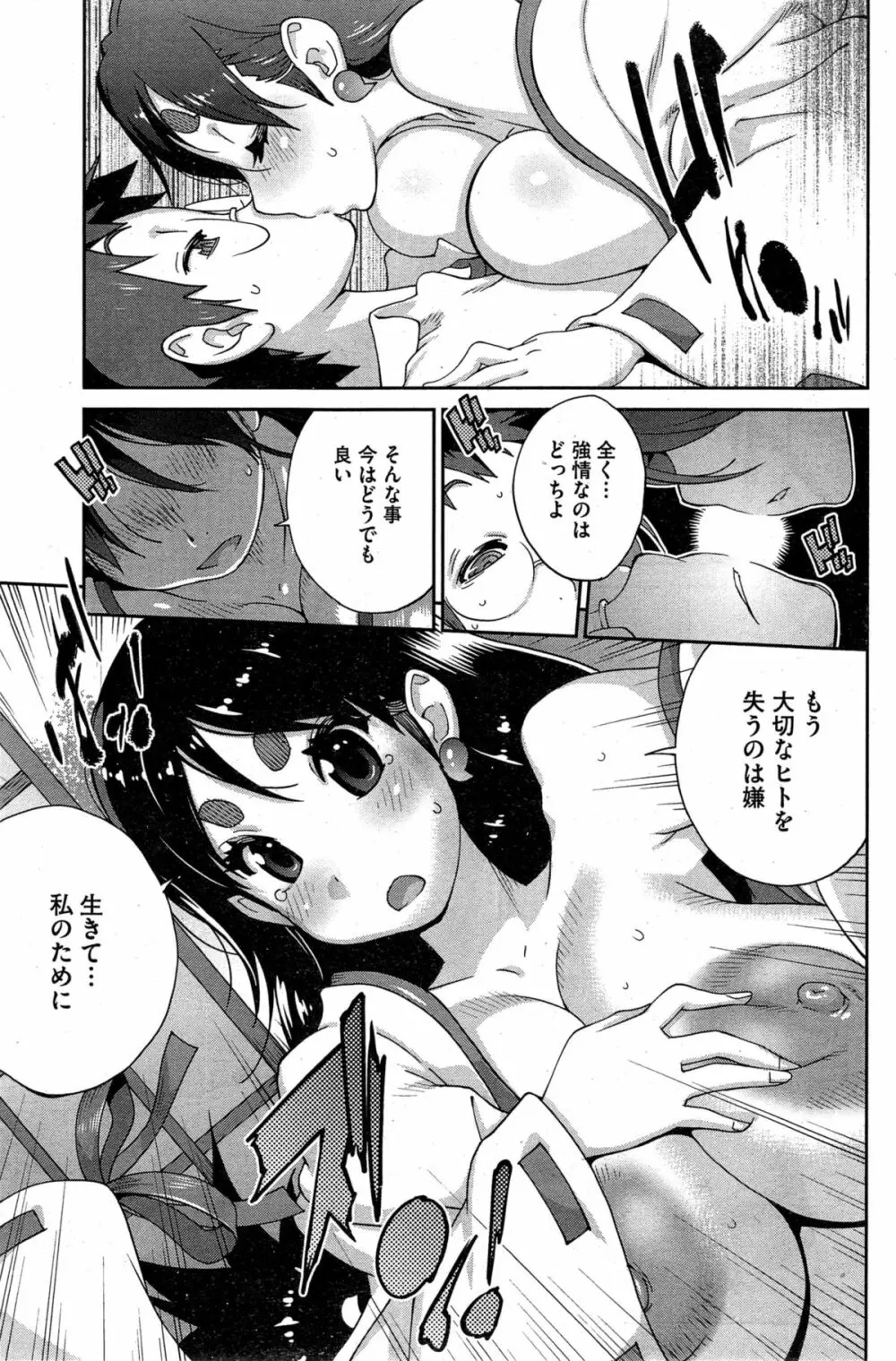 怪乳巫女ウズメ Page.113