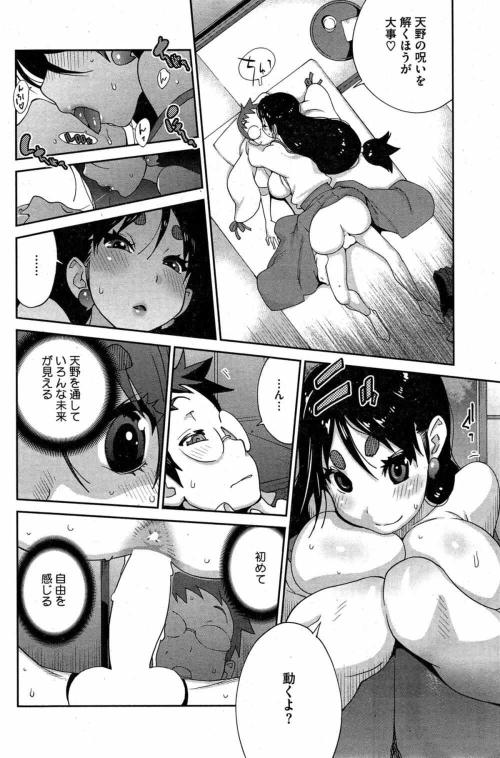 怪乳巫女ウズメ Page.116