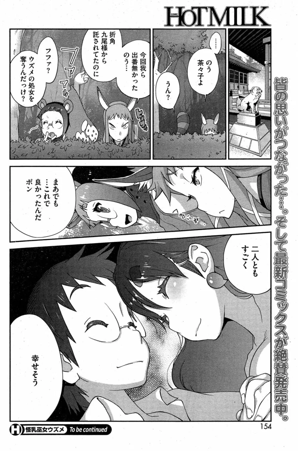 怪乳巫女ウズメ Page.120