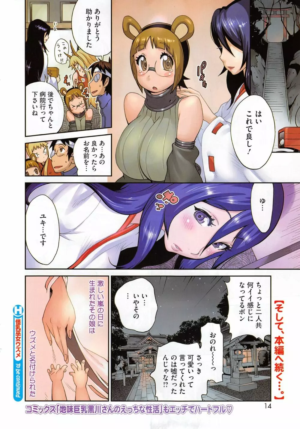 怪乳巫女ウズメ Page.128