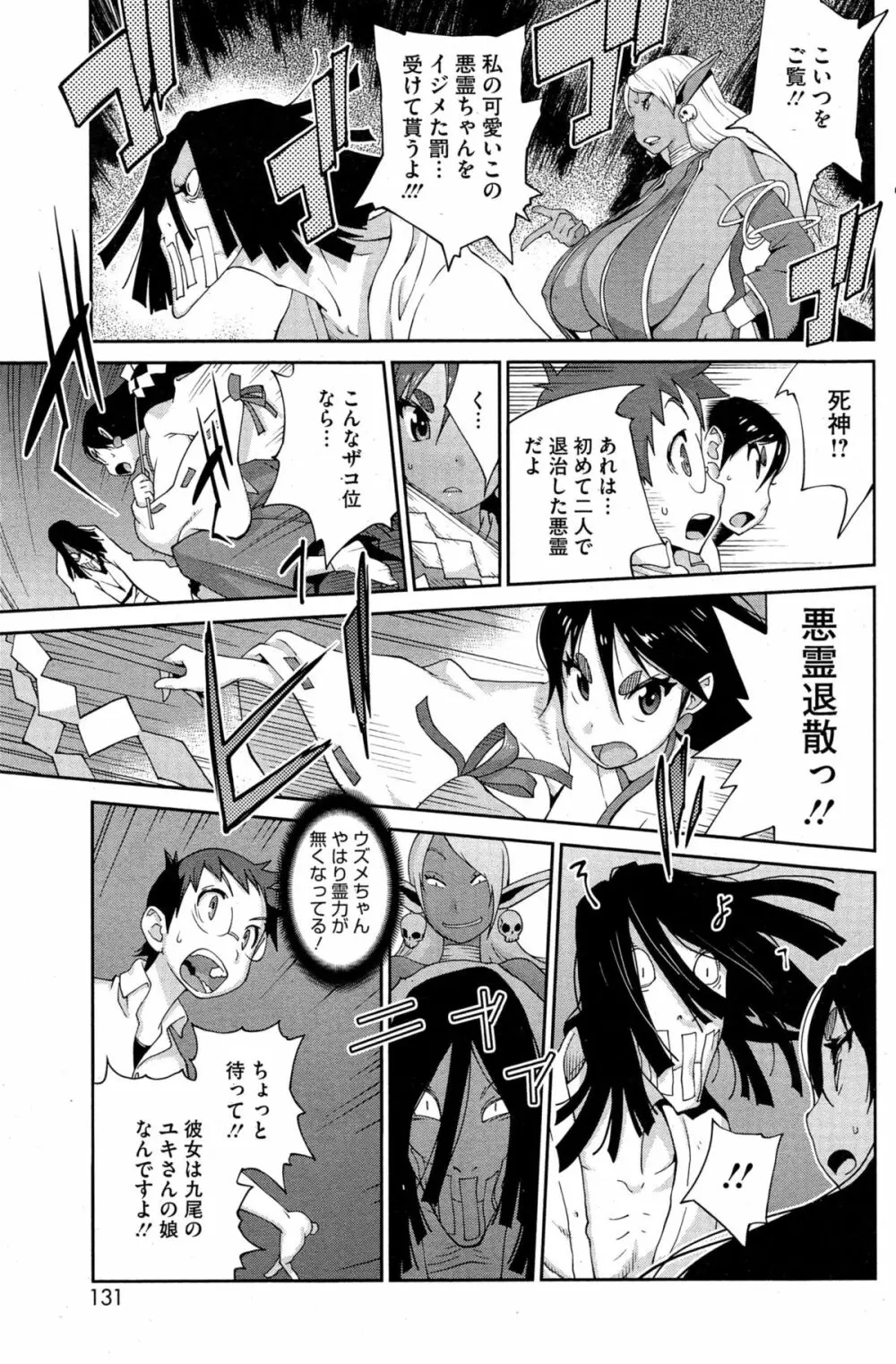 怪乳巫女ウズメ Page.135