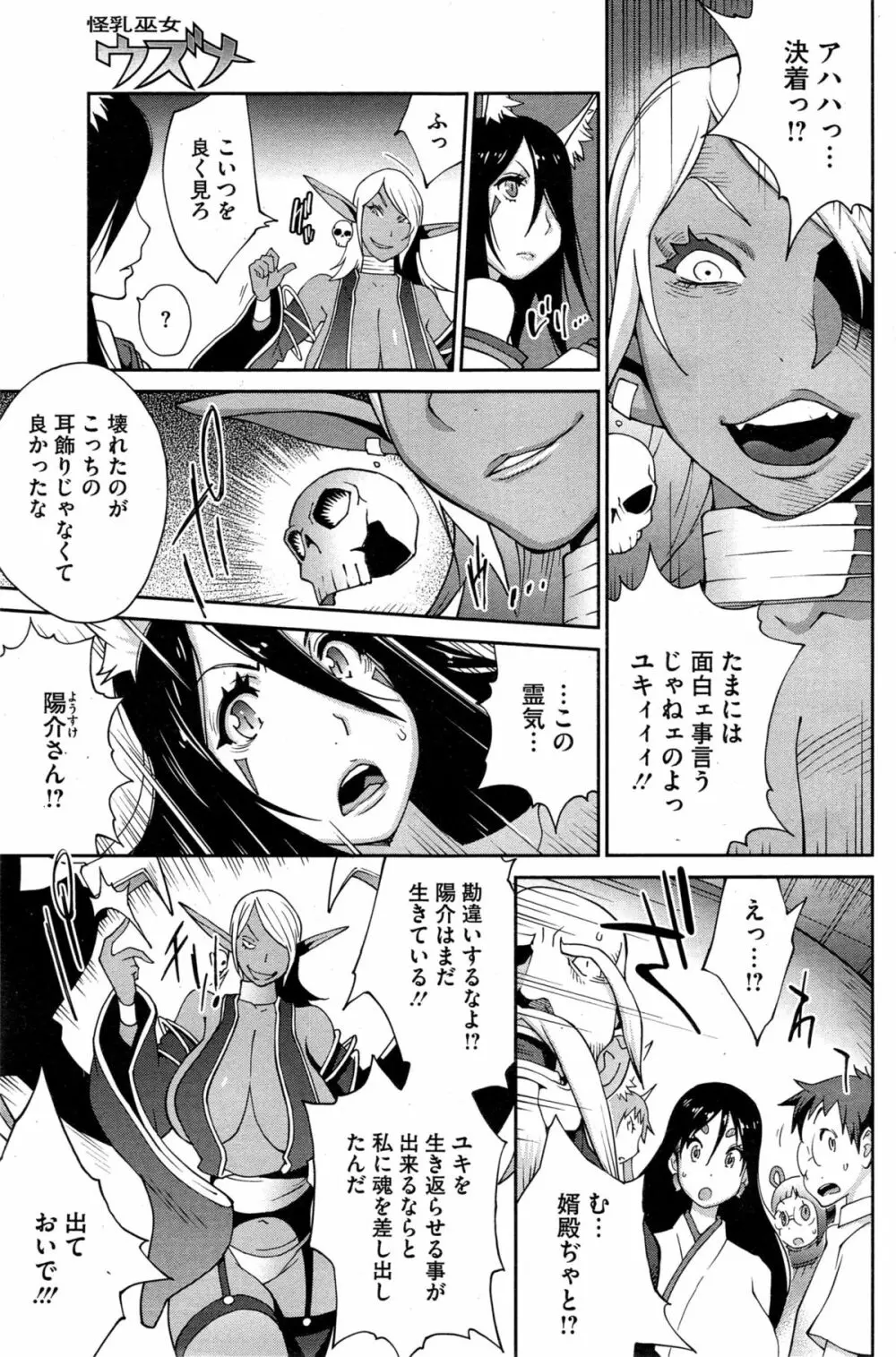 怪乳巫女ウズメ Page.153