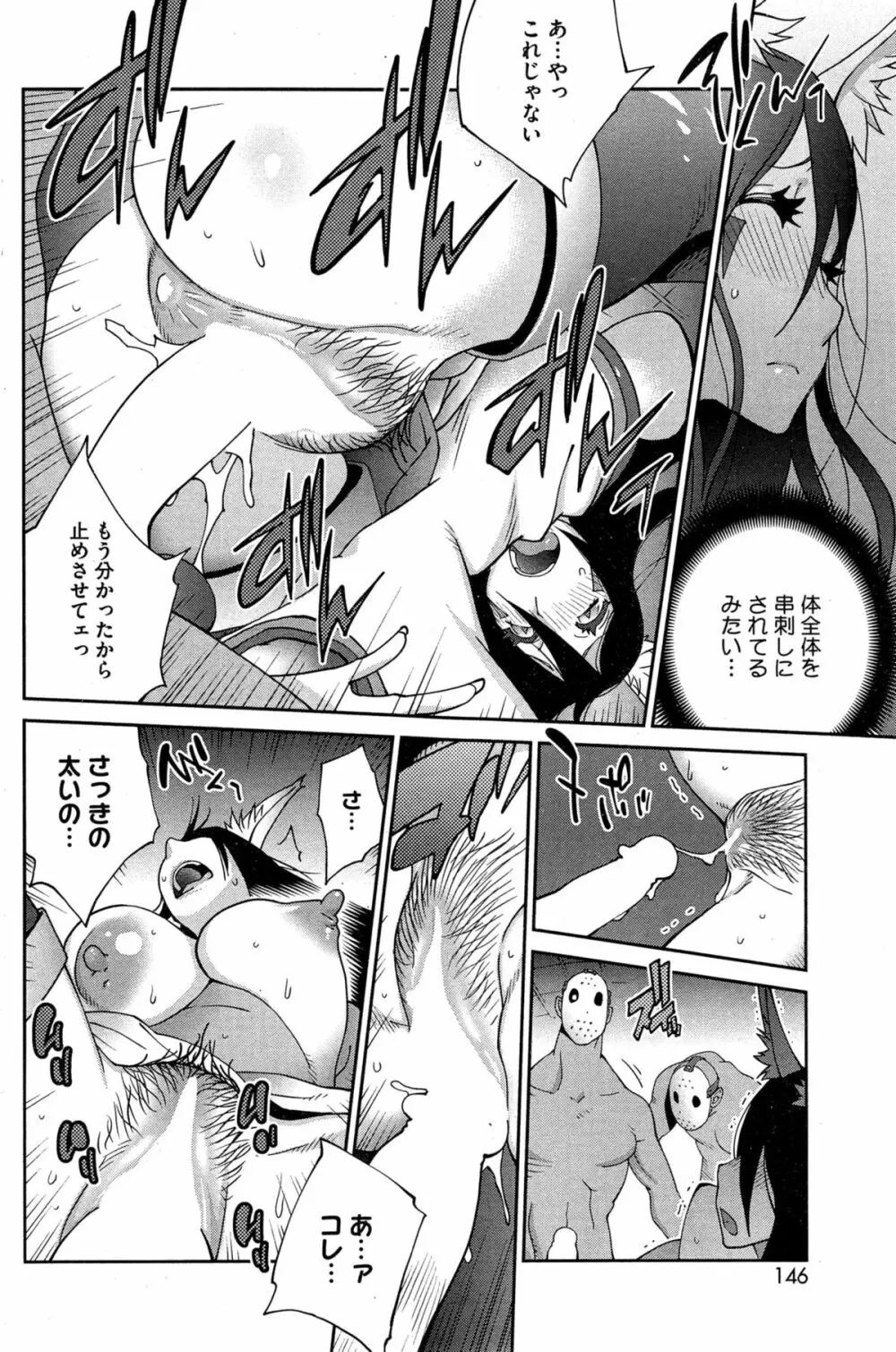 怪乳巫女ウズメ Page.162