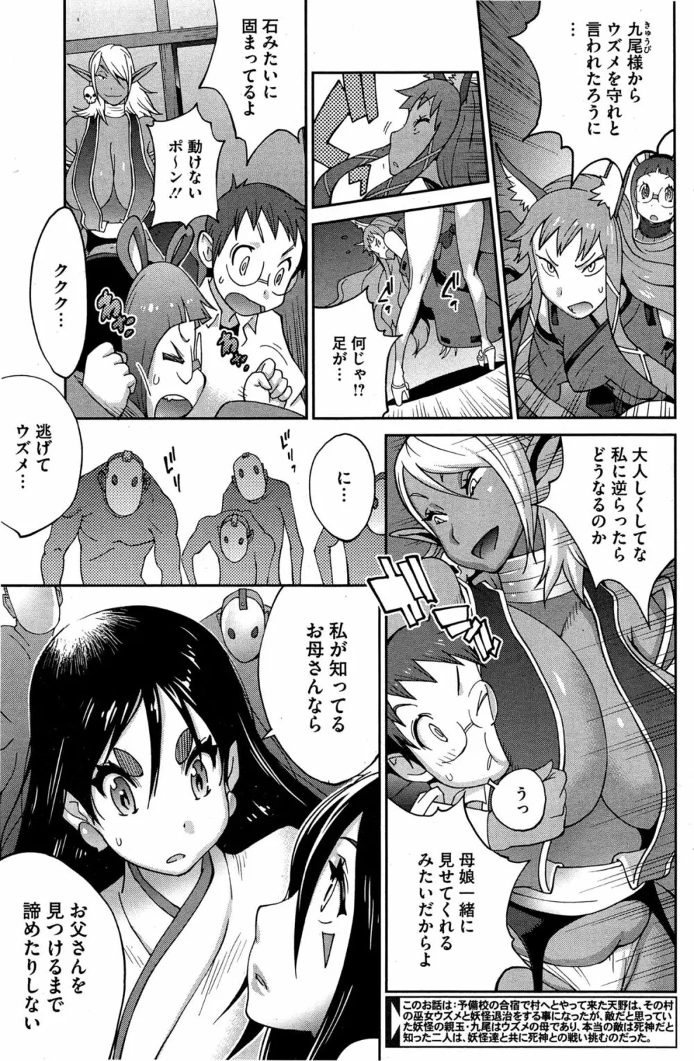 怪乳巫女ウズメ Page.171