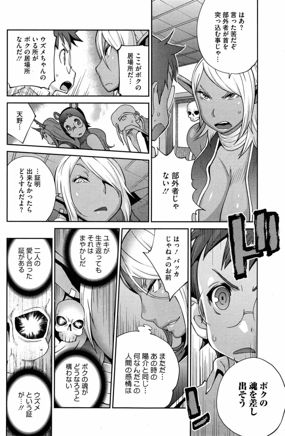 怪乳巫女ウズメ Page.176