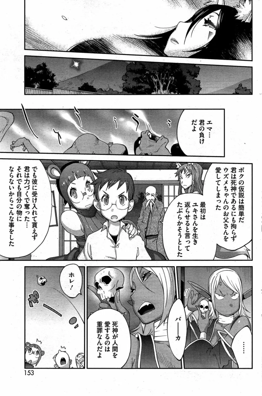 怪乳巫女ウズメ Page.187