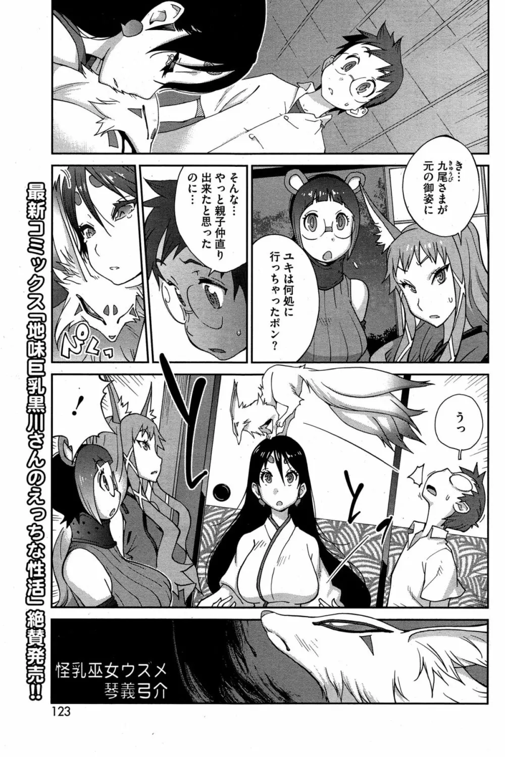 怪乳巫女ウズメ Page.189