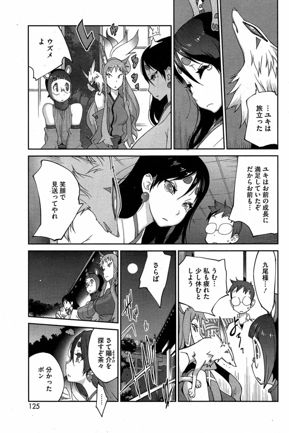 怪乳巫女ウズメ Page.191