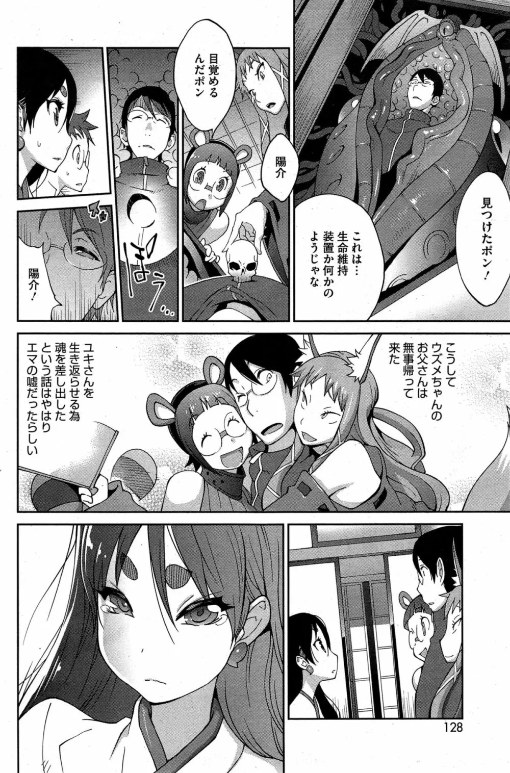 怪乳巫女ウズメ Page.194