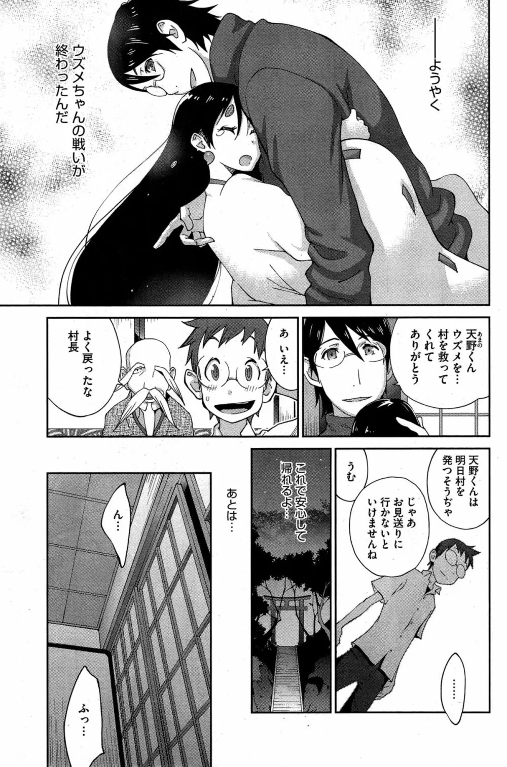 怪乳巫女ウズメ Page.195