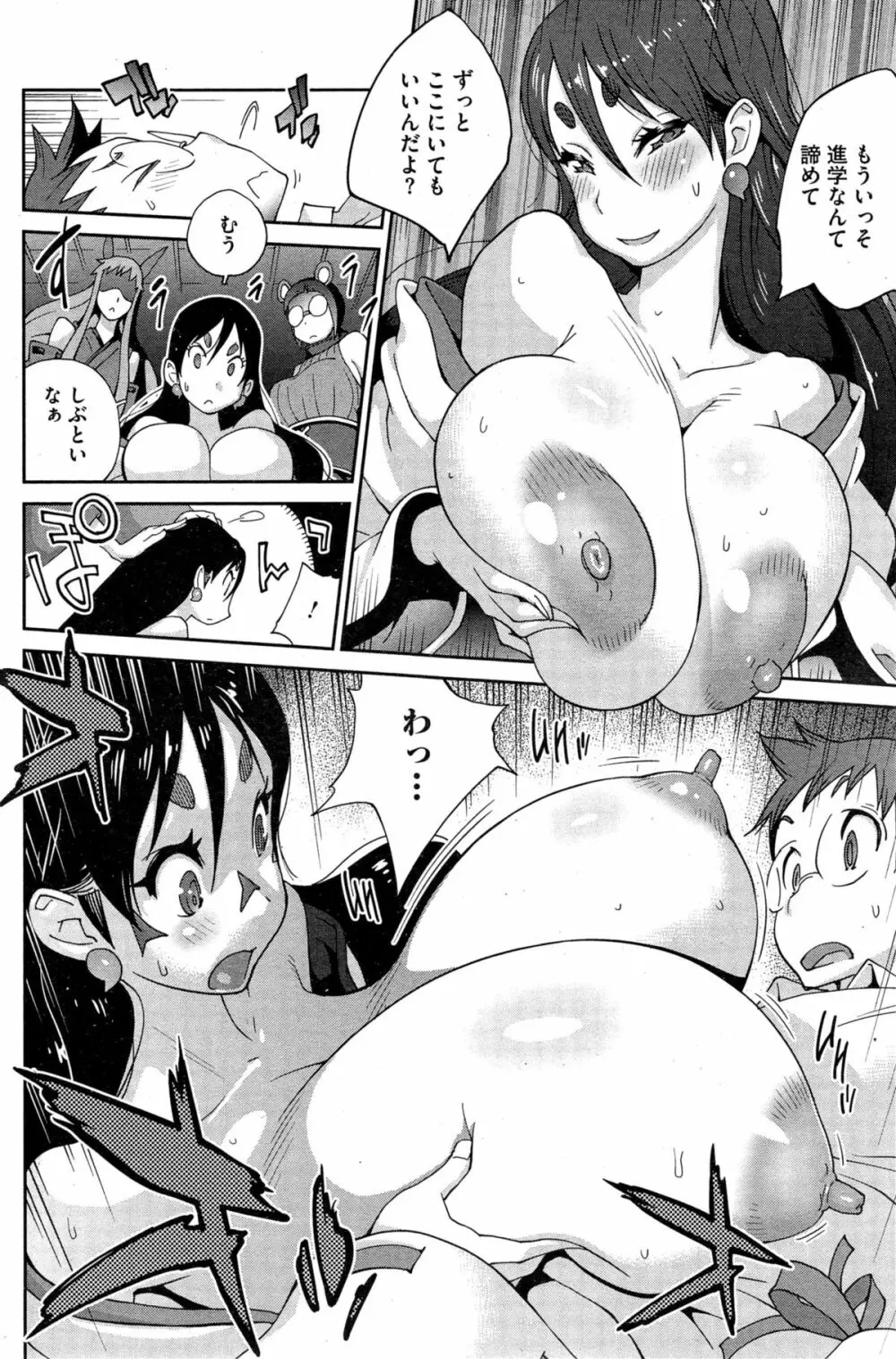 怪乳巫女ウズメ Page.198