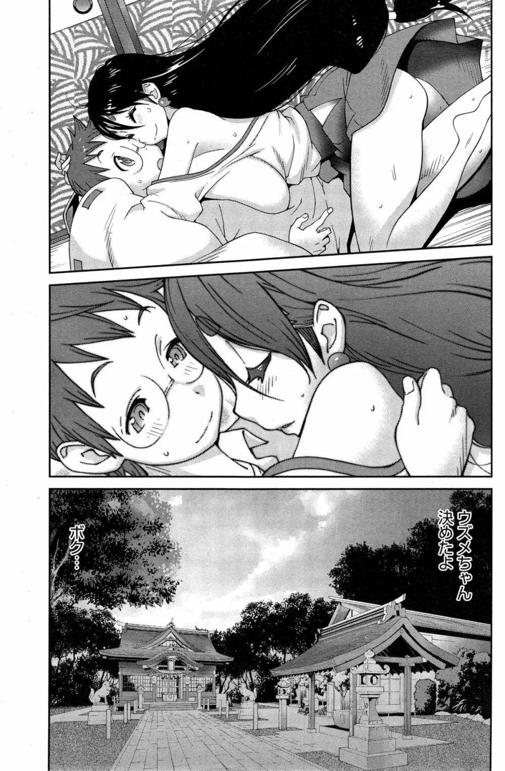 怪乳巫女ウズメ Page.205