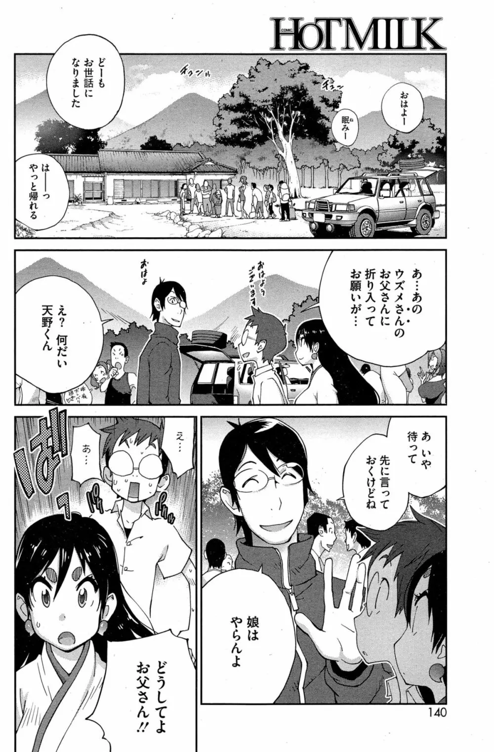 怪乳巫女ウズメ Page.206