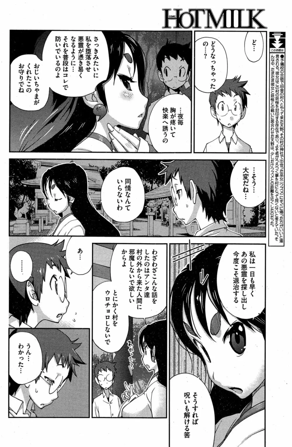 怪乳巫女ウズメ Page.22