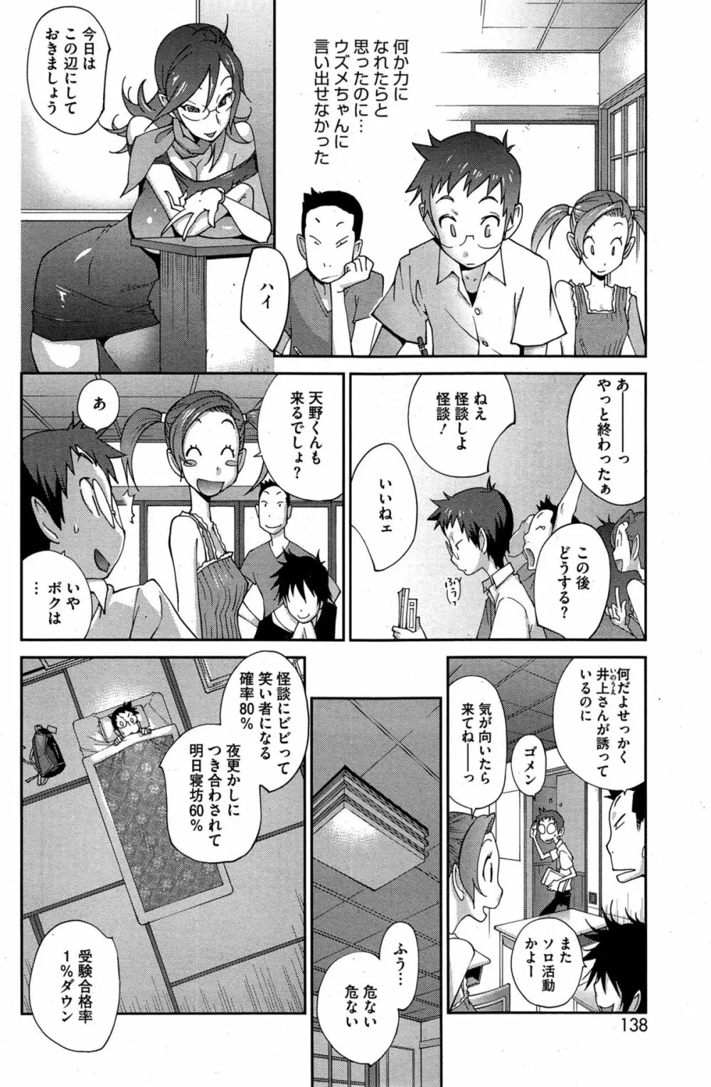 怪乳巫女ウズメ Page.24