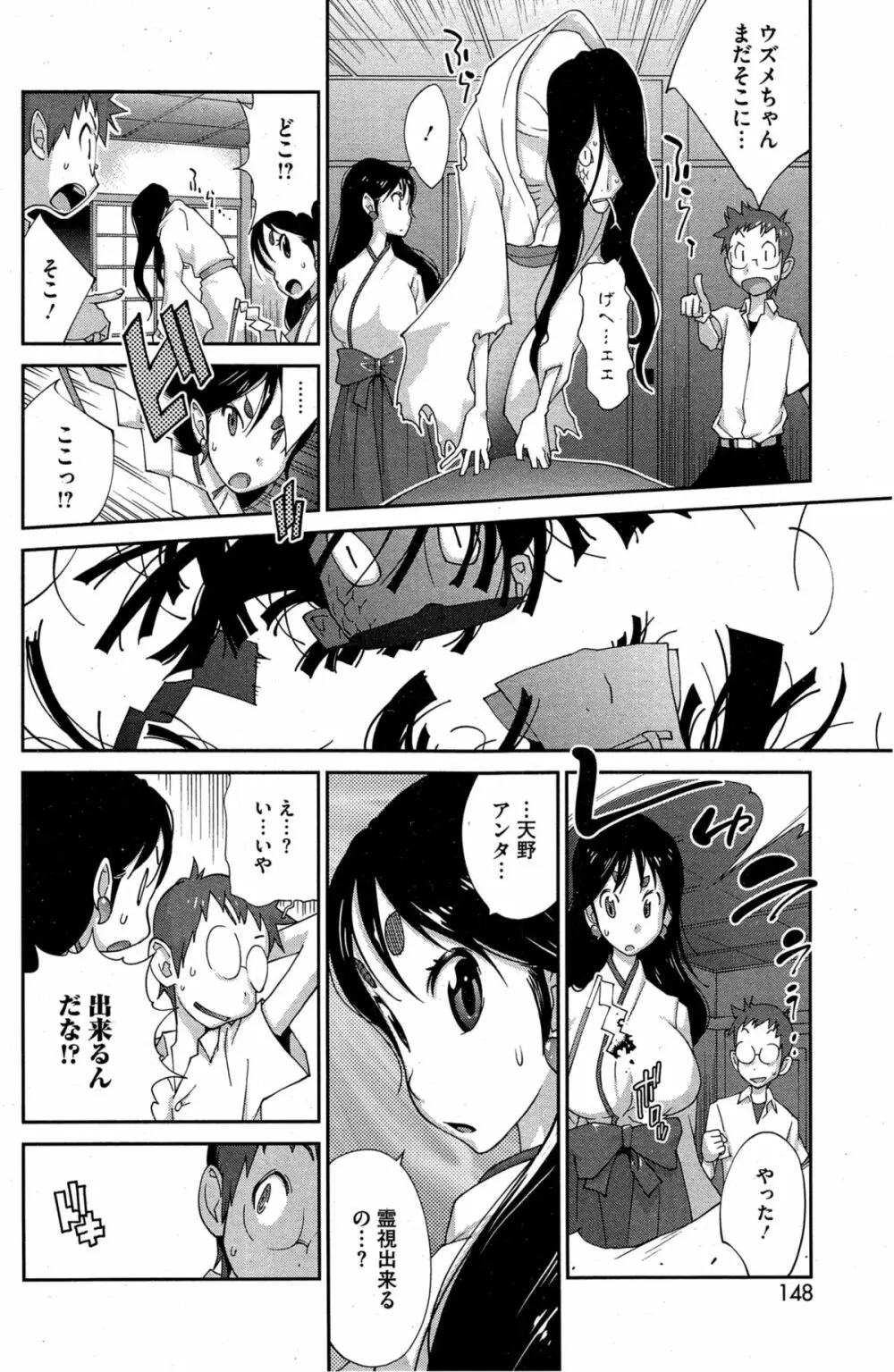 怪乳巫女ウズメ Page.34