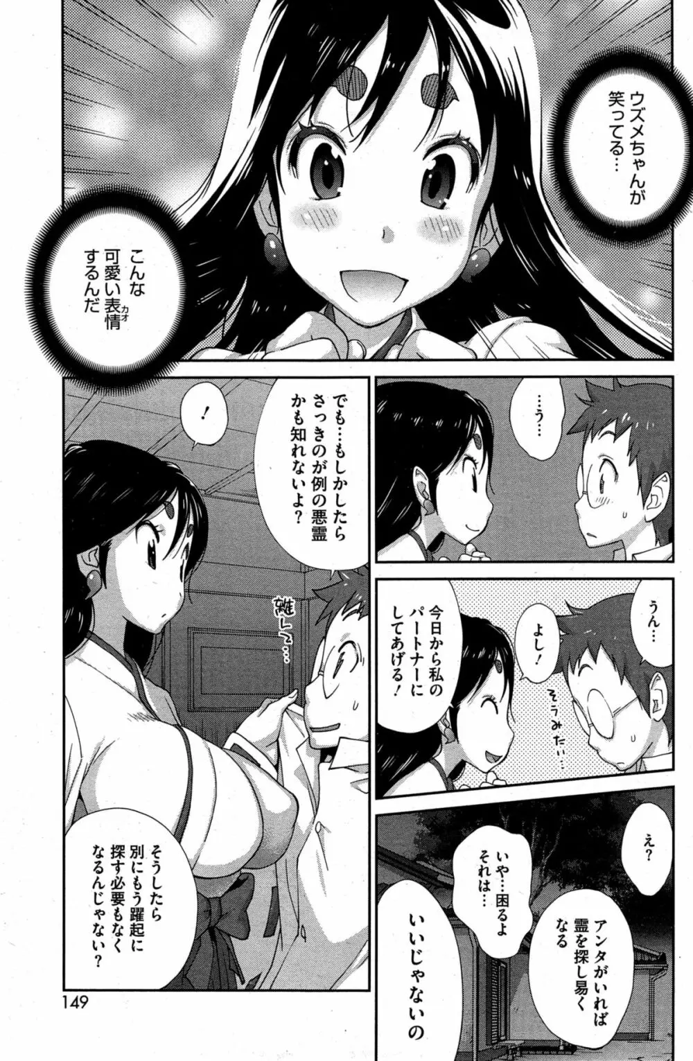 怪乳巫女ウズメ Page.35