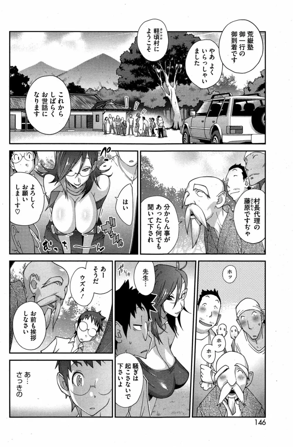 怪乳巫女ウズメ Page.4