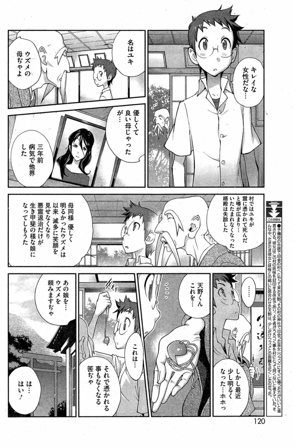 怪乳巫女ウズメ Page.42