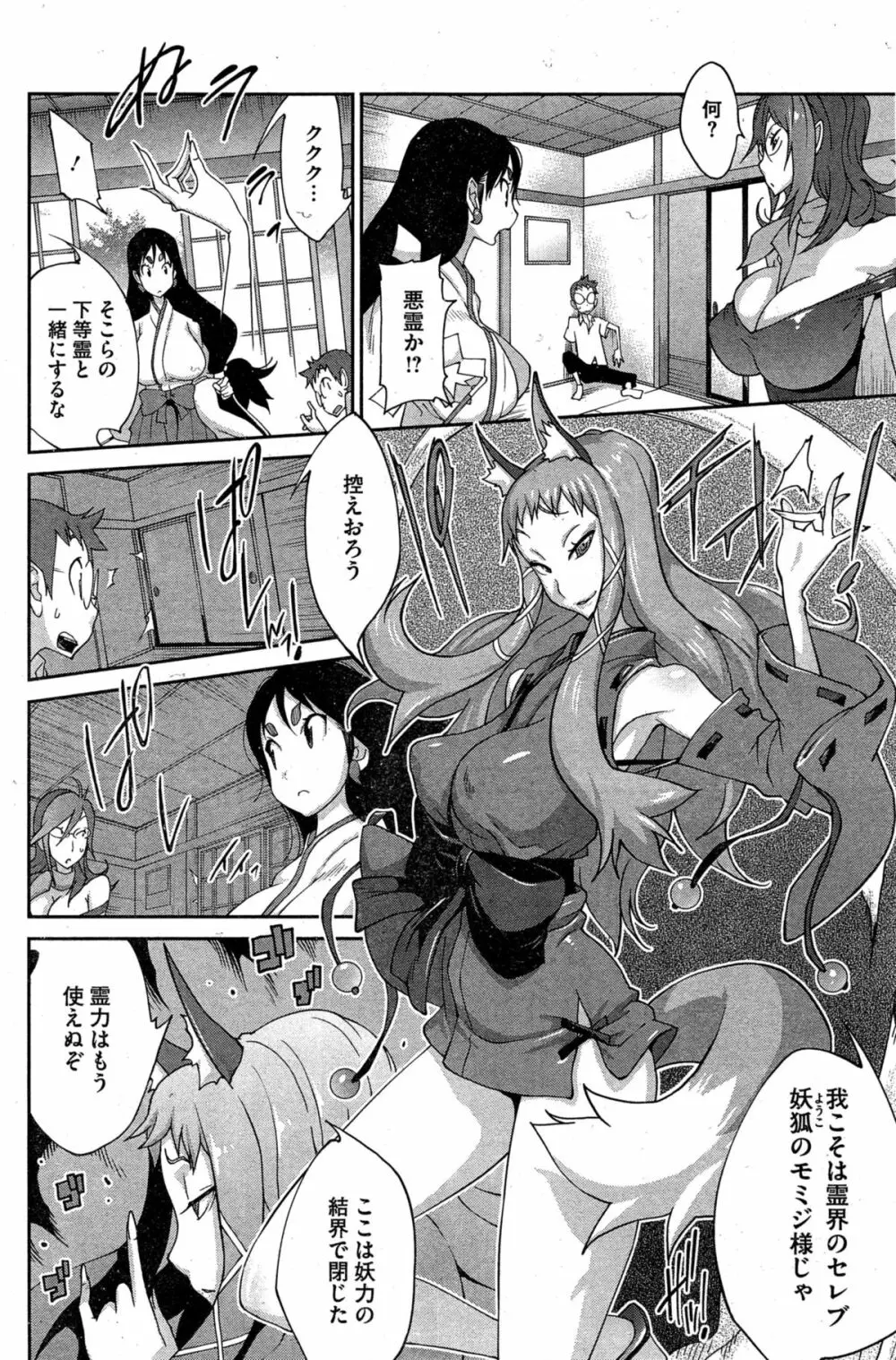 怪乳巫女ウズメ Page.46