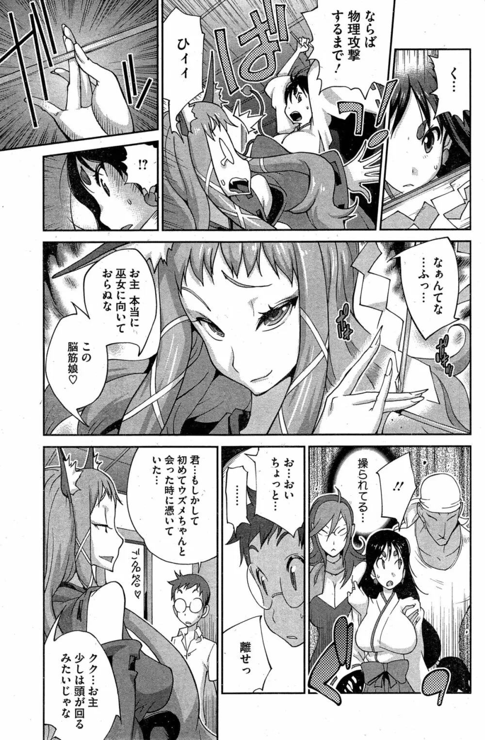 怪乳巫女ウズメ Page.47