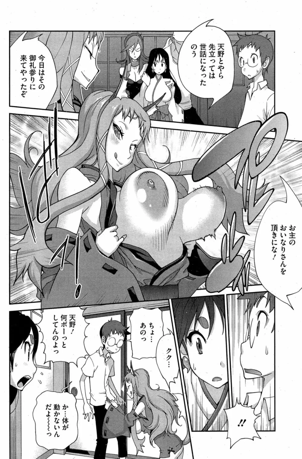 怪乳巫女ウズメ Page.48