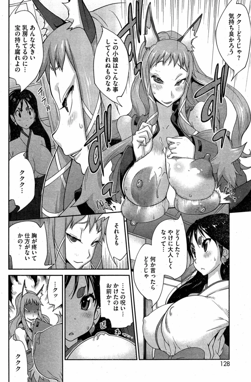 怪乳巫女ウズメ Page.50