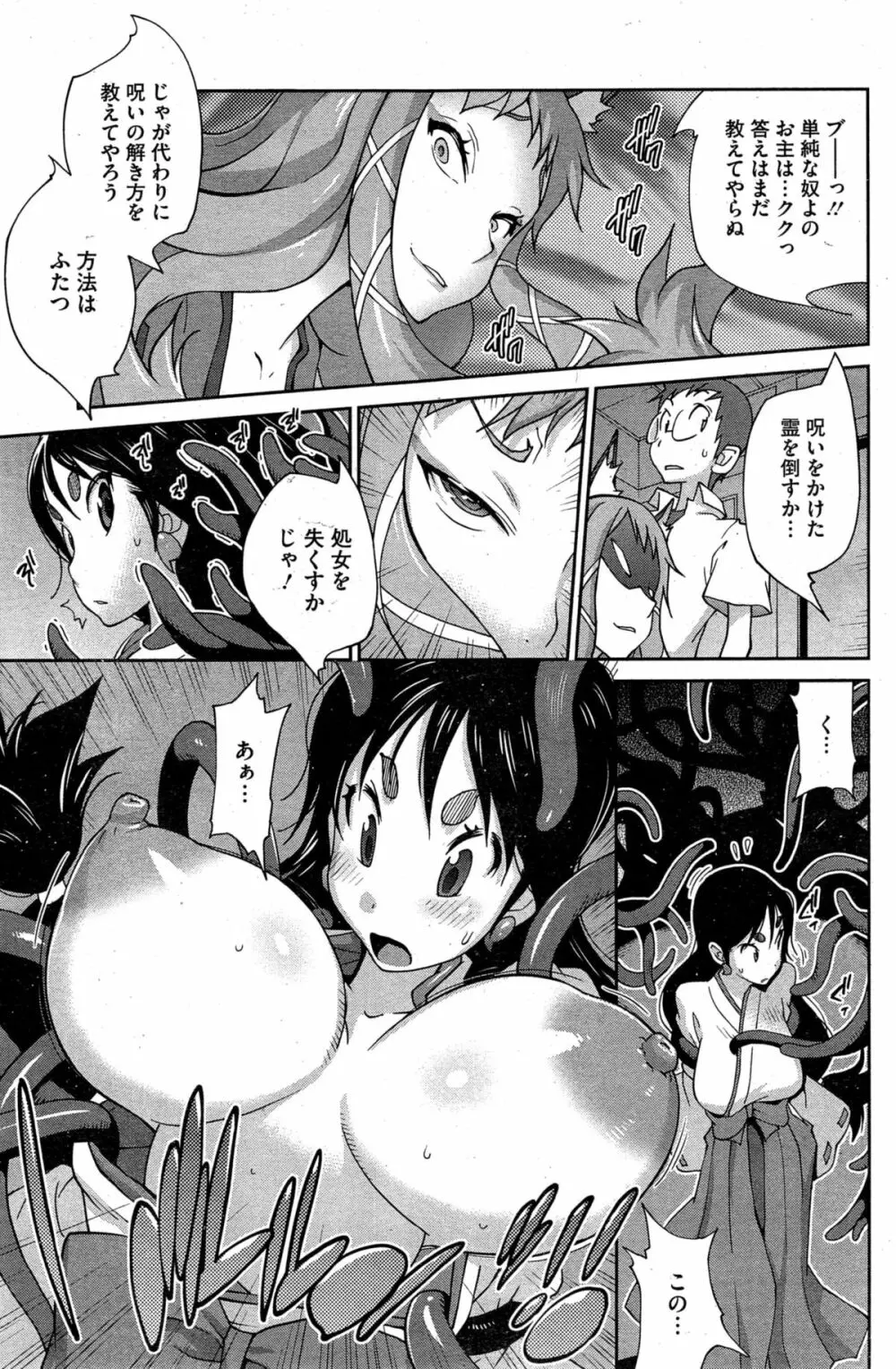 怪乳巫女ウズメ Page.51