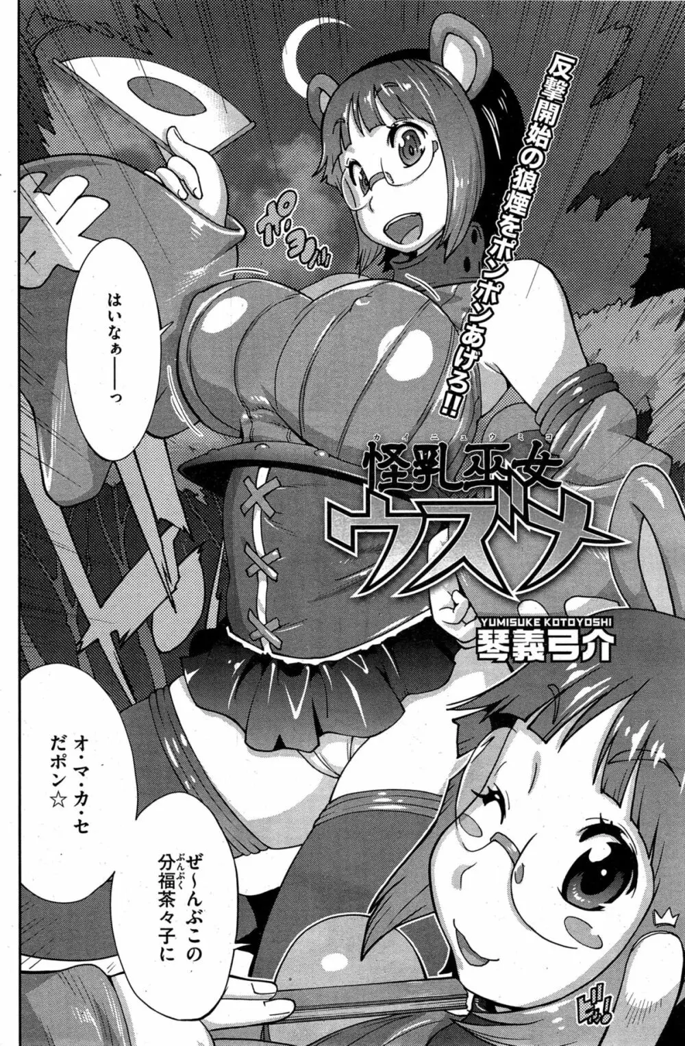 怪乳巫女ウズメ Page.62