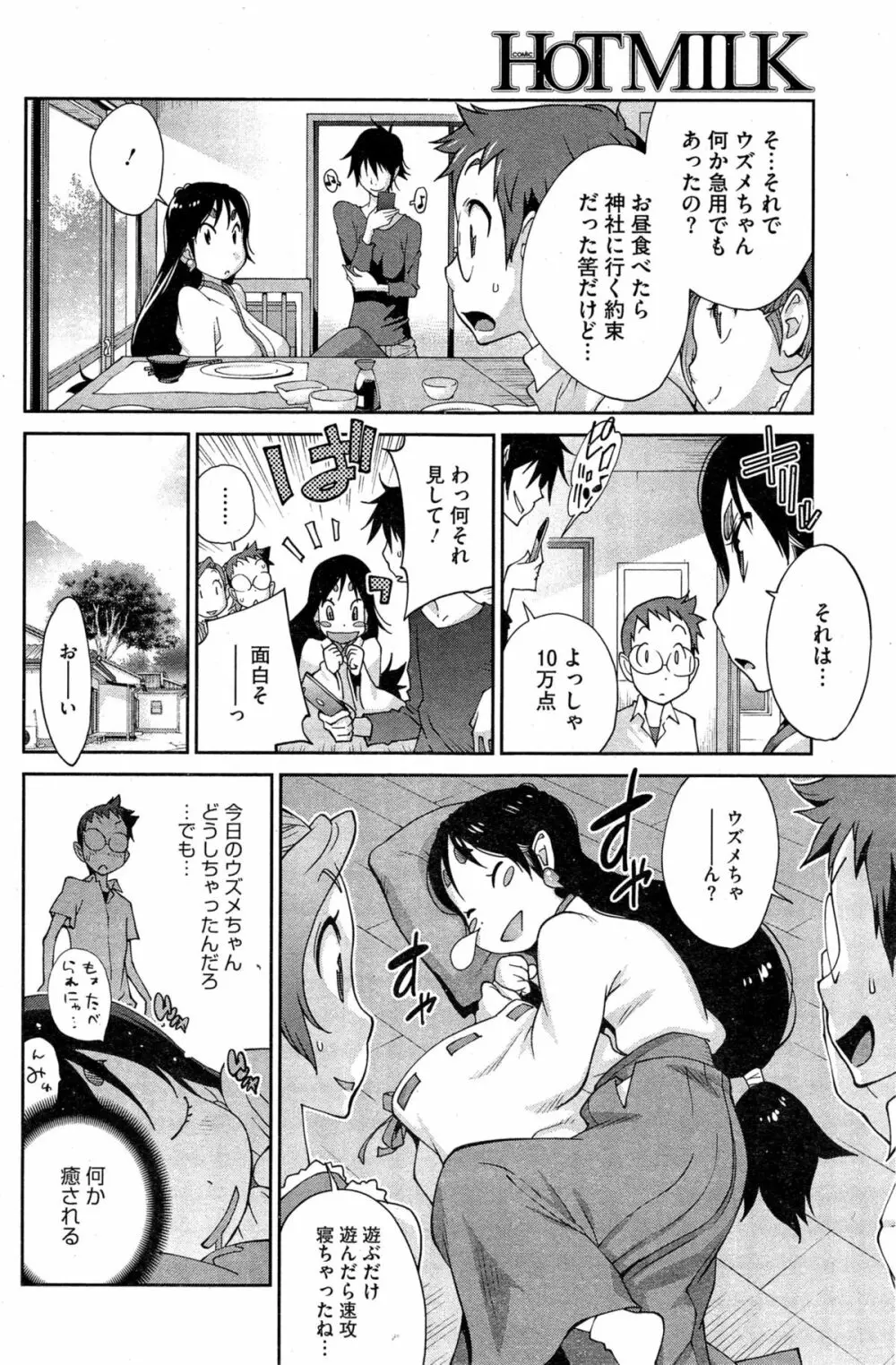 怪乳巫女ウズメ Page.66